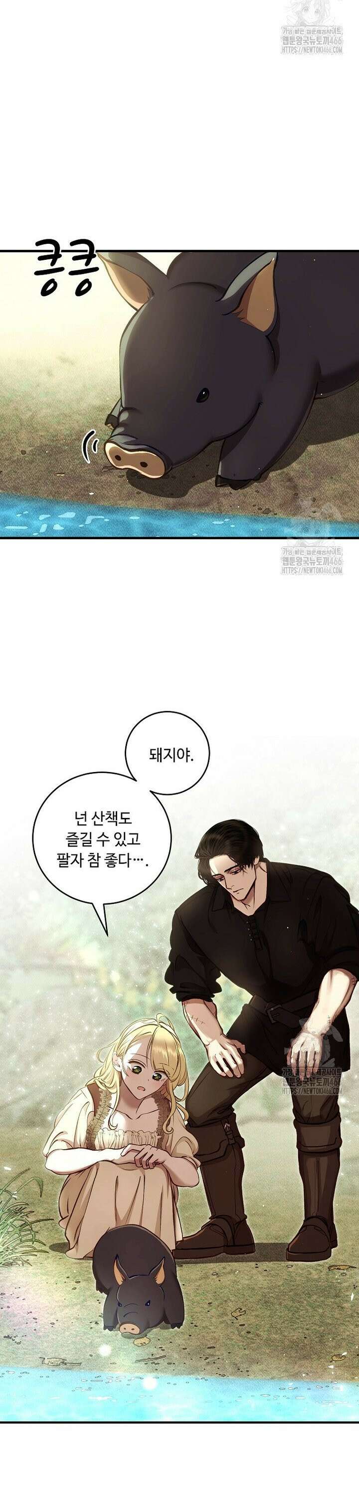 왕자님은 양파 따위에 울지 않는다 19화 2