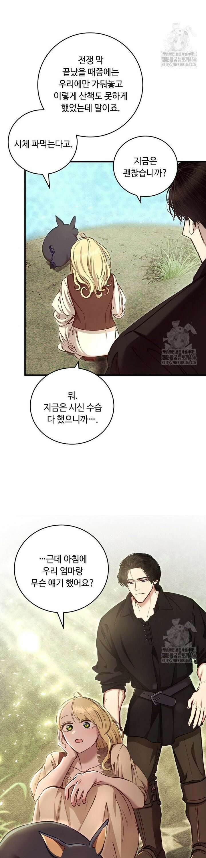 왕자님은 양파 따위에 울지 않는다 19화 3