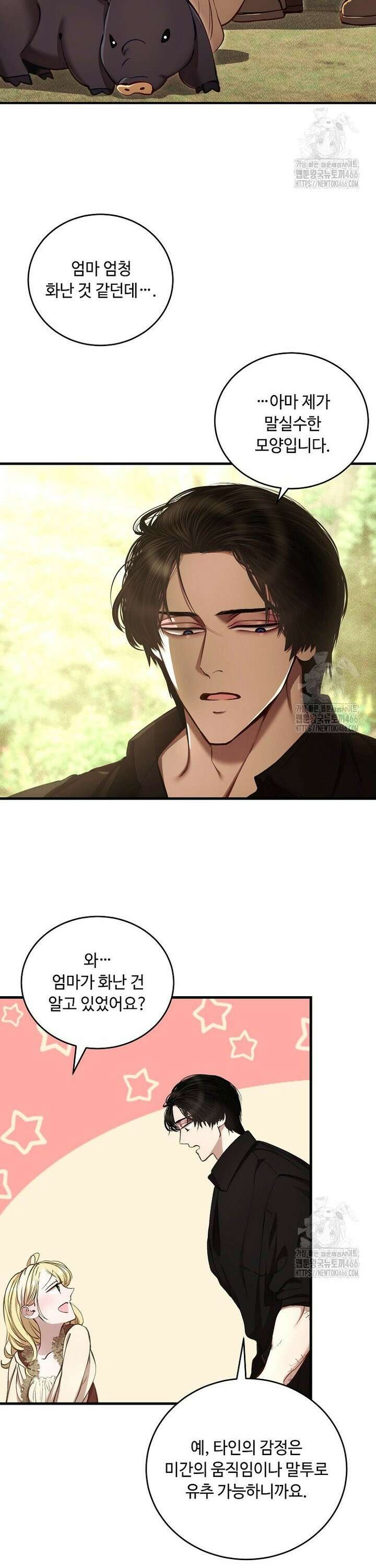왕자님은 양파 따위에 울지 않는다 19화 4