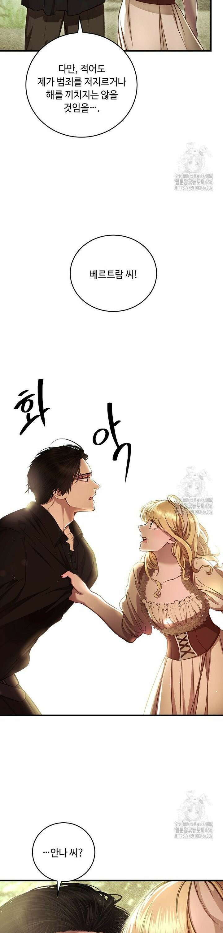 왕자님은 양파 따위에 울지 않는다 19화 6