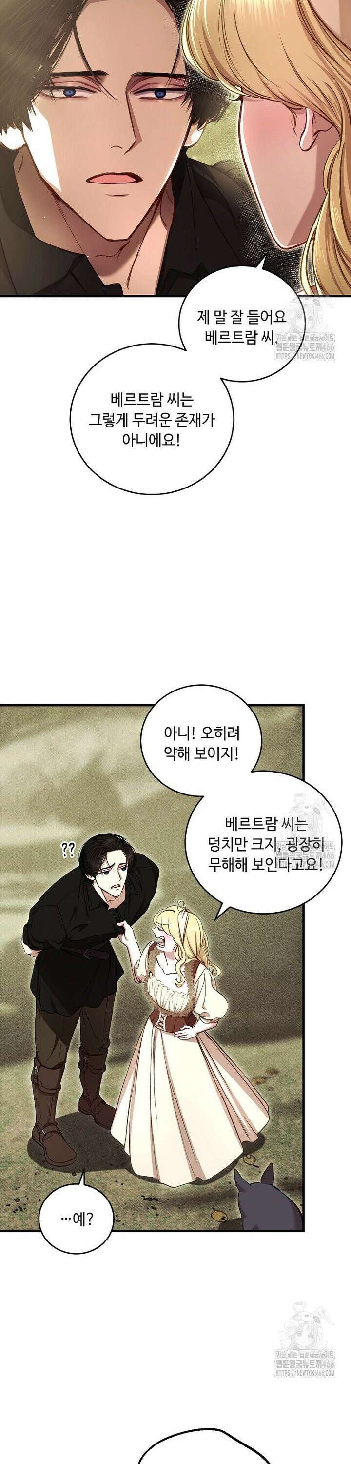 왕자님은 양파 따위에 울지 않는다 19화 7