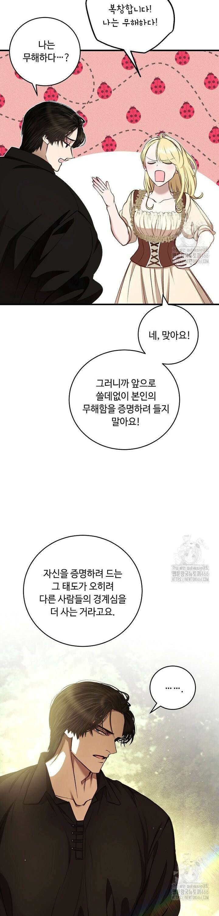 왕자님은 양파 따위에 울지 않는다 19화 8