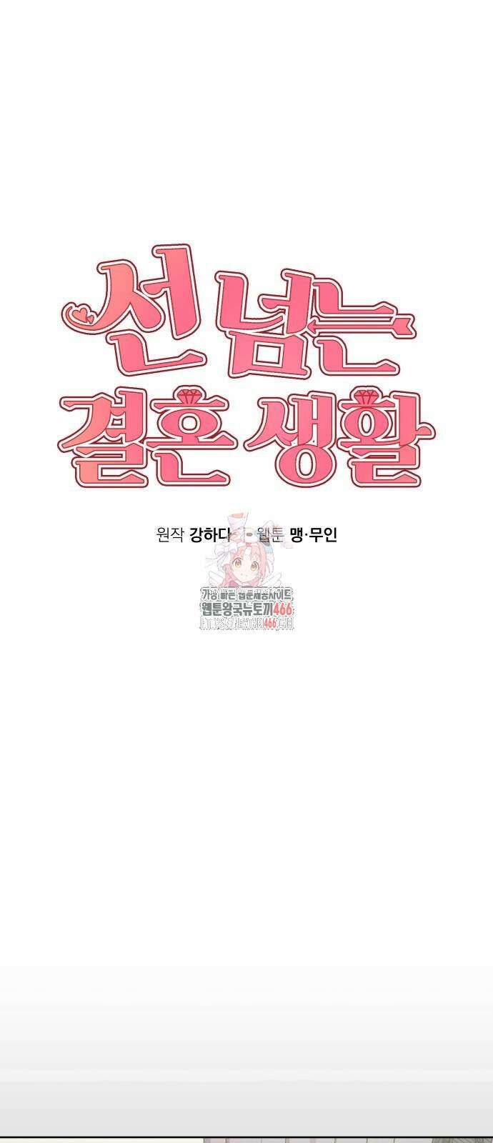 선 넘는 결혼생활 8화 1
