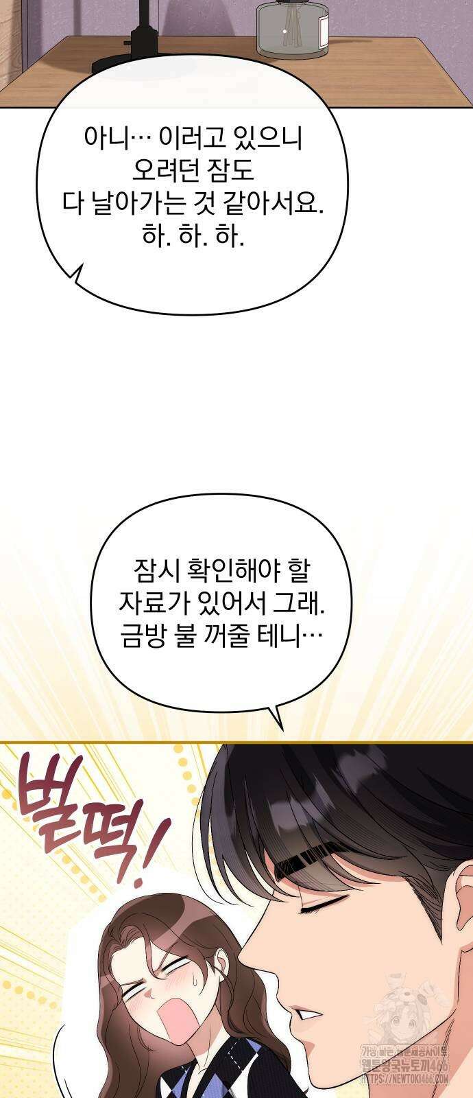 선 넘는 결혼생활 8화 4