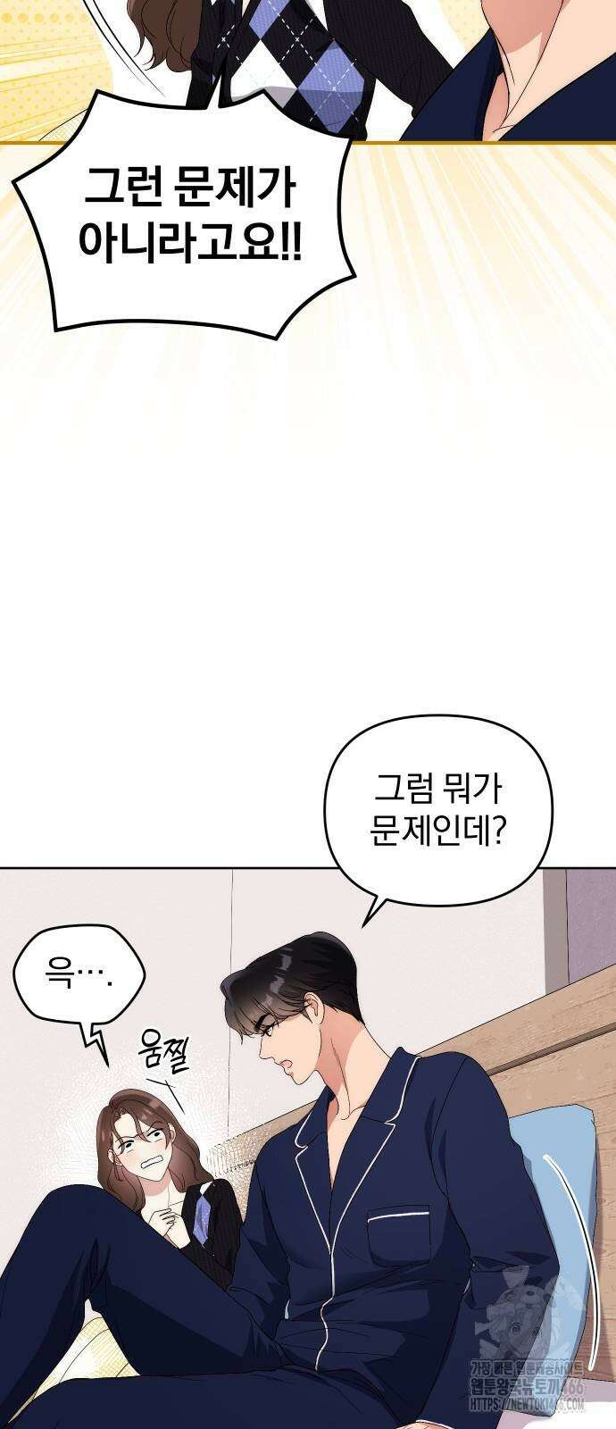 선 넘는 결혼생활 8화 5