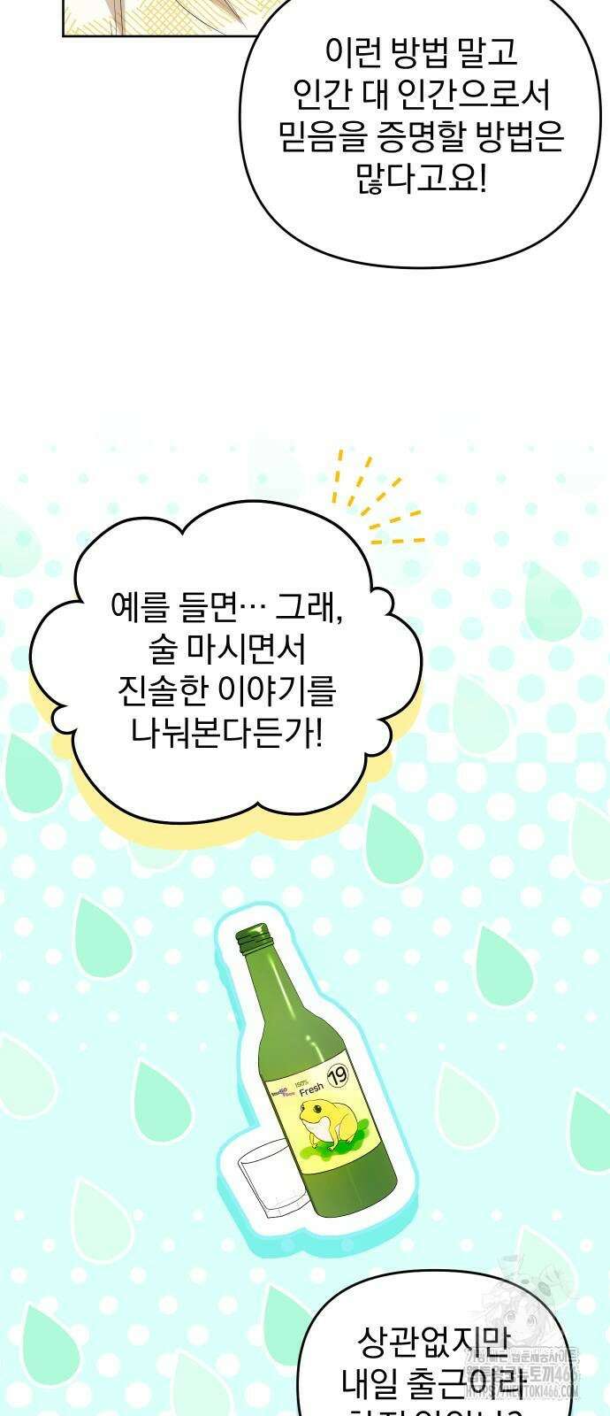 선 넘는 결혼생활 8화 7