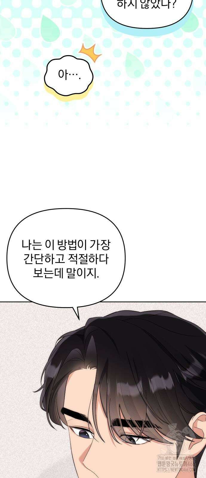 선 넘는 결혼생활 8화 8