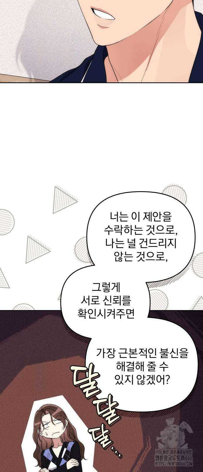 선 넘는 결혼생활 8화 9
