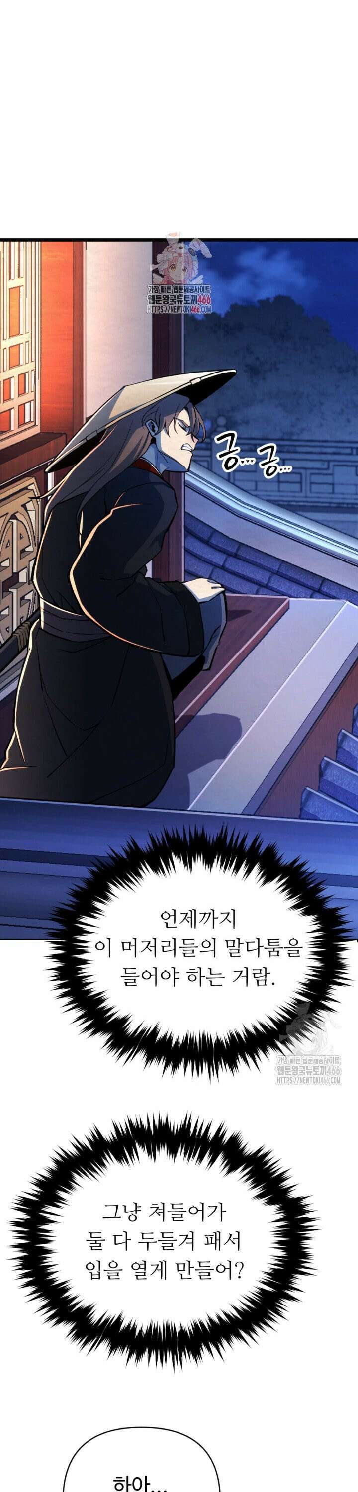 불멸낭인 19화 1