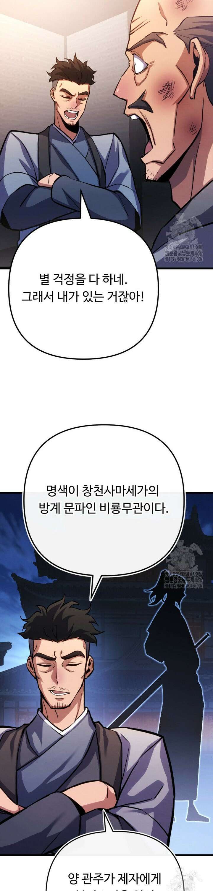 불멸낭인 19화 4
