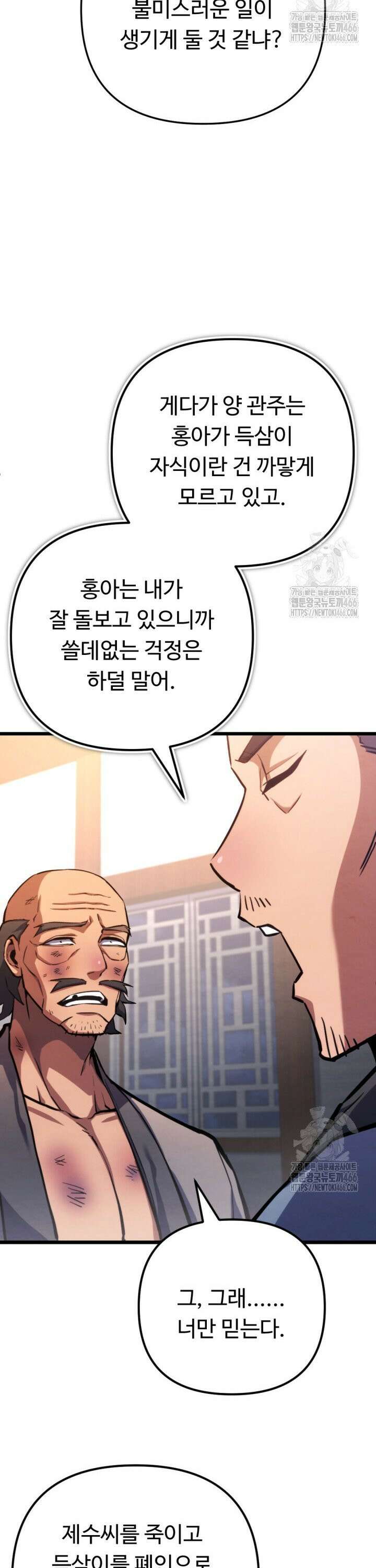 불멸낭인 19화 5