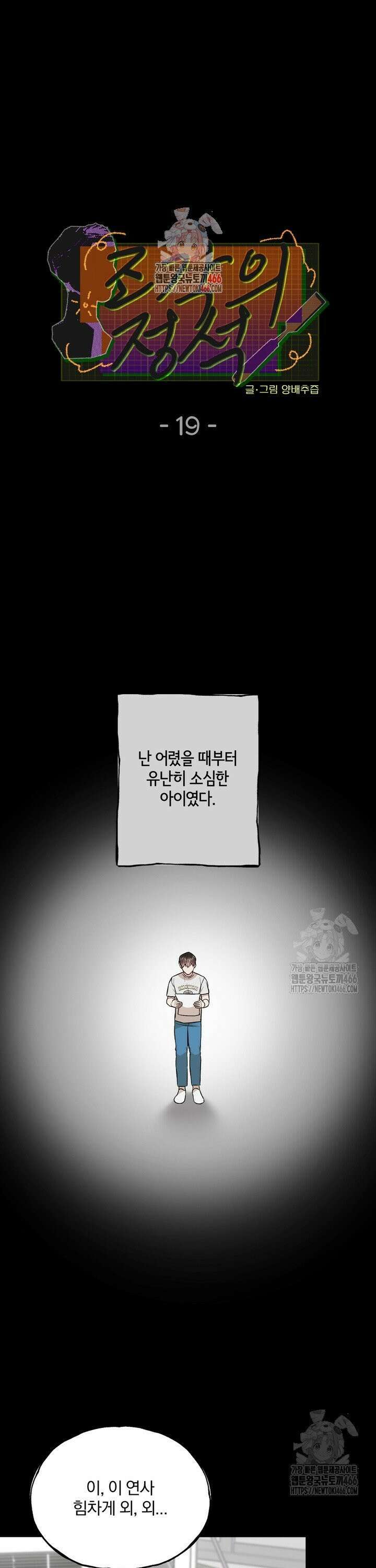 조각의 정석 19화 1