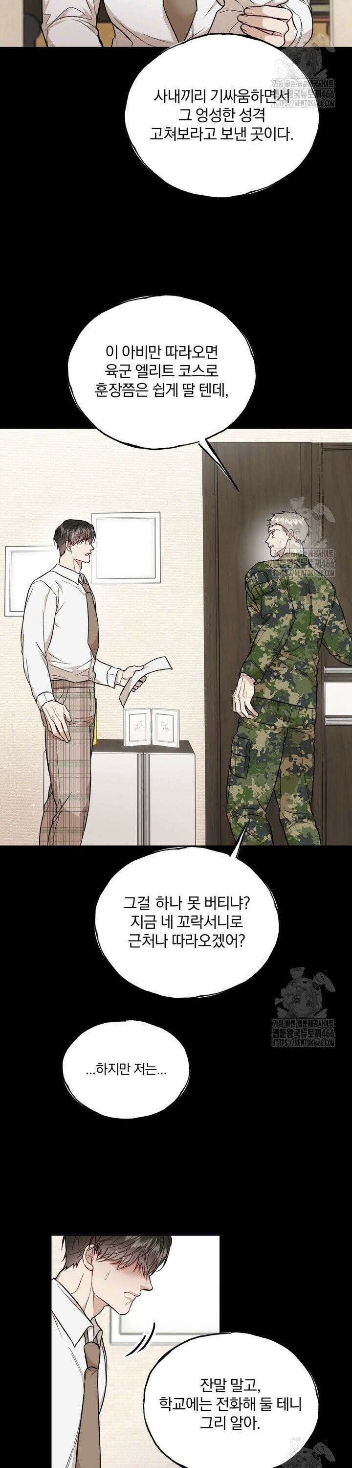 조각의 정석 19화 7