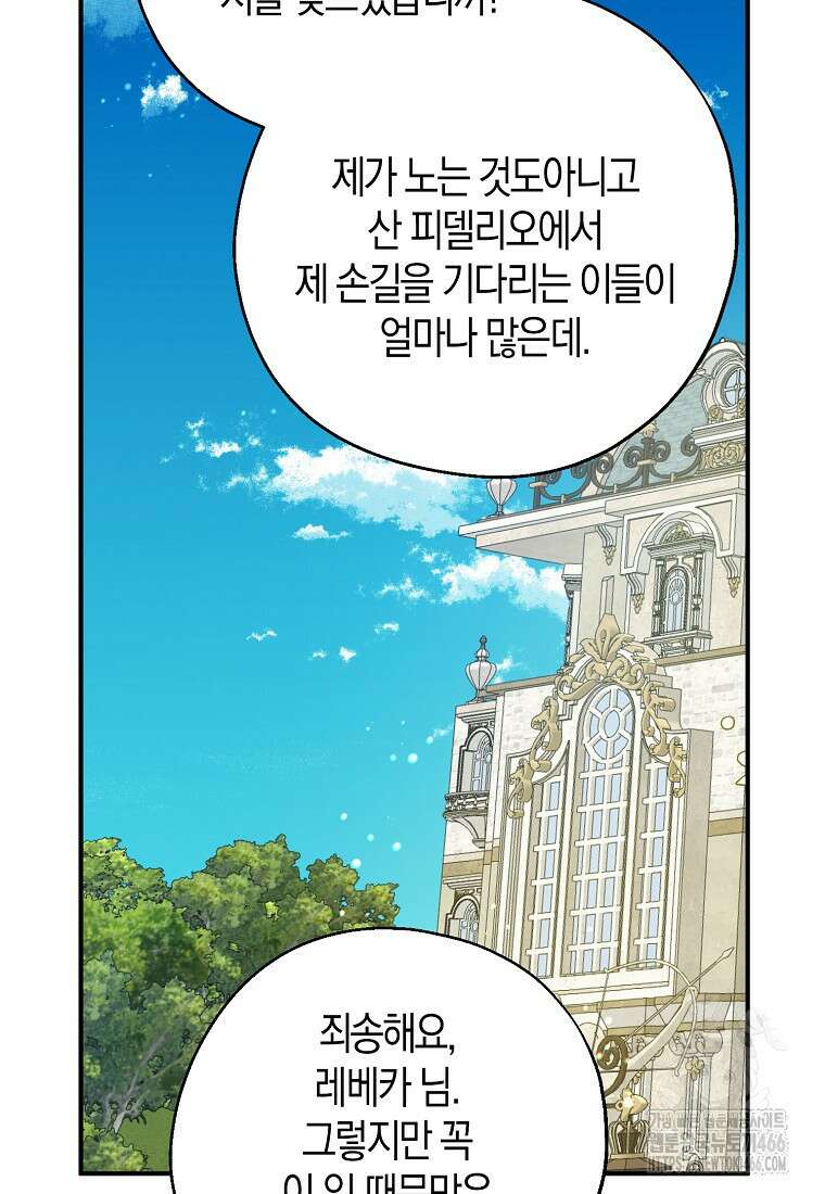 아 하세요, 금수저 들어갑니다 122화 5