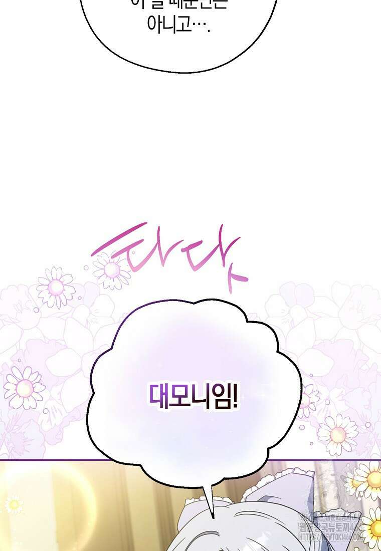 아 하세요, 금수저 들어갑니다 122화 6