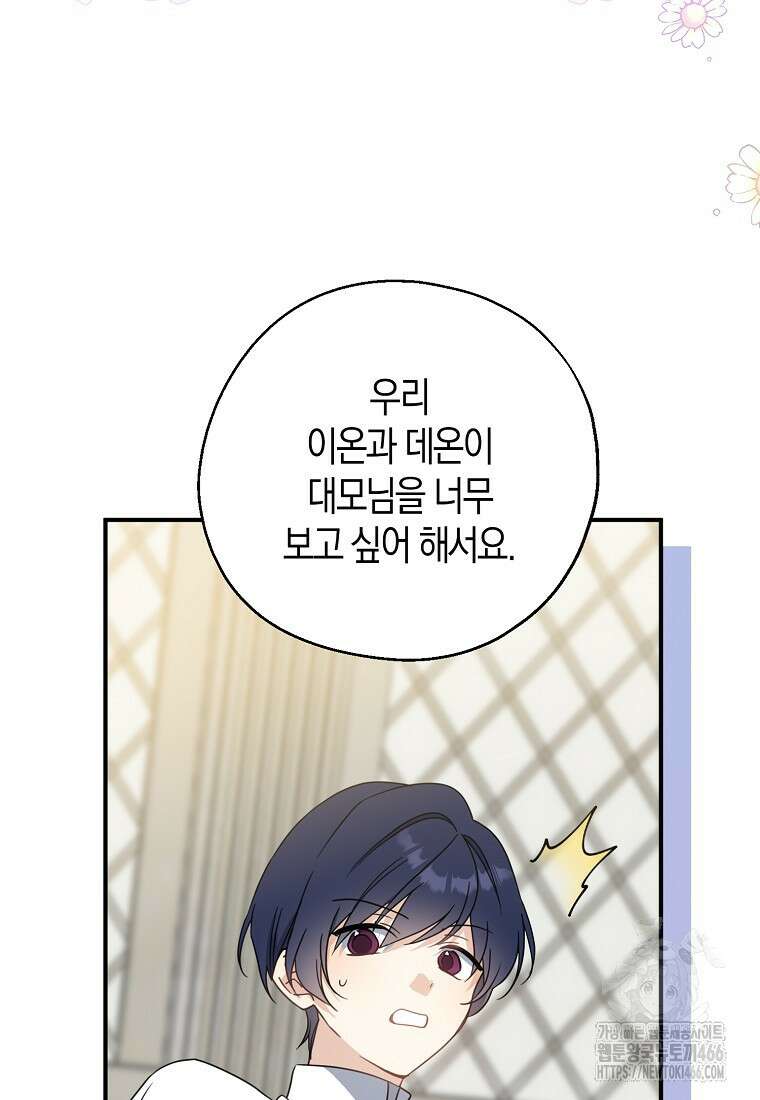 아 하세요, 금수저 들어갑니다 122화 8
