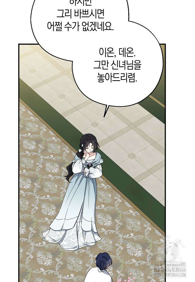 아 하세요, 금수저 들어갑니다 122화 10