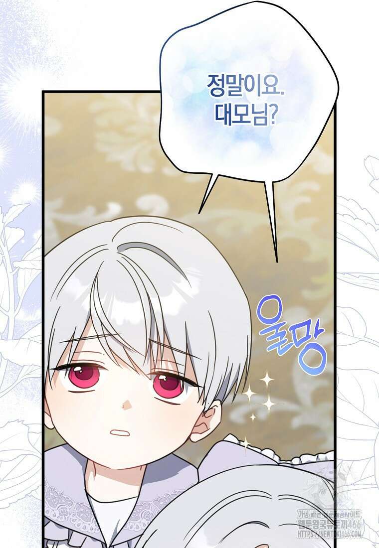 아 하세요, 금수저 들어갑니다 122화 12