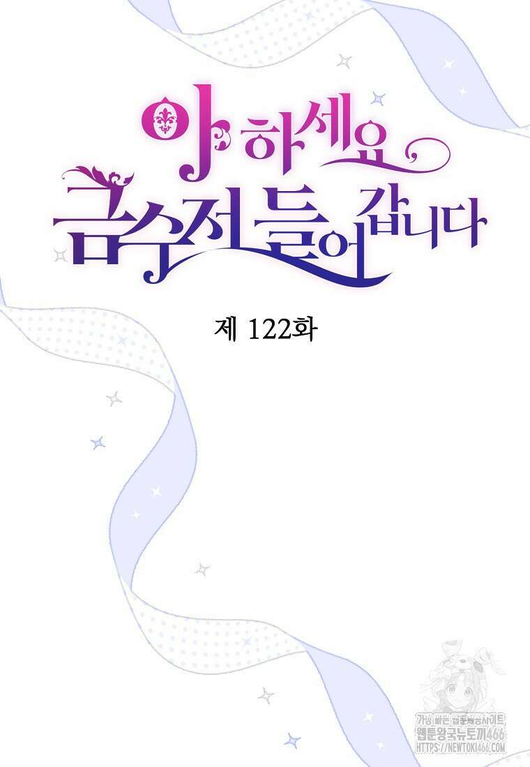 아 하세요, 금수저 들어갑니다 122화 16