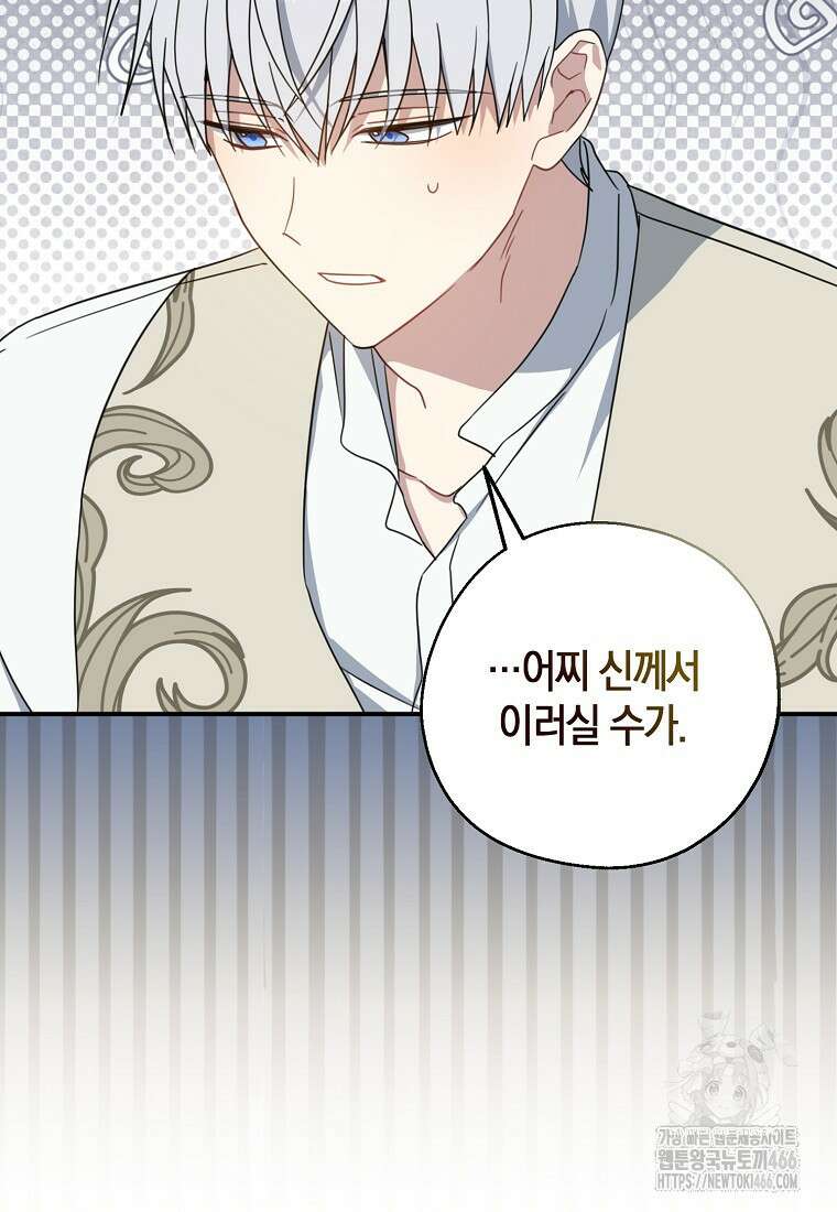 아 하세요, 금수저 들어갑니다 122화 20