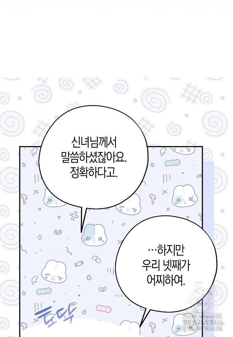 아 하세요, 금수저 들어갑니다 122화 21