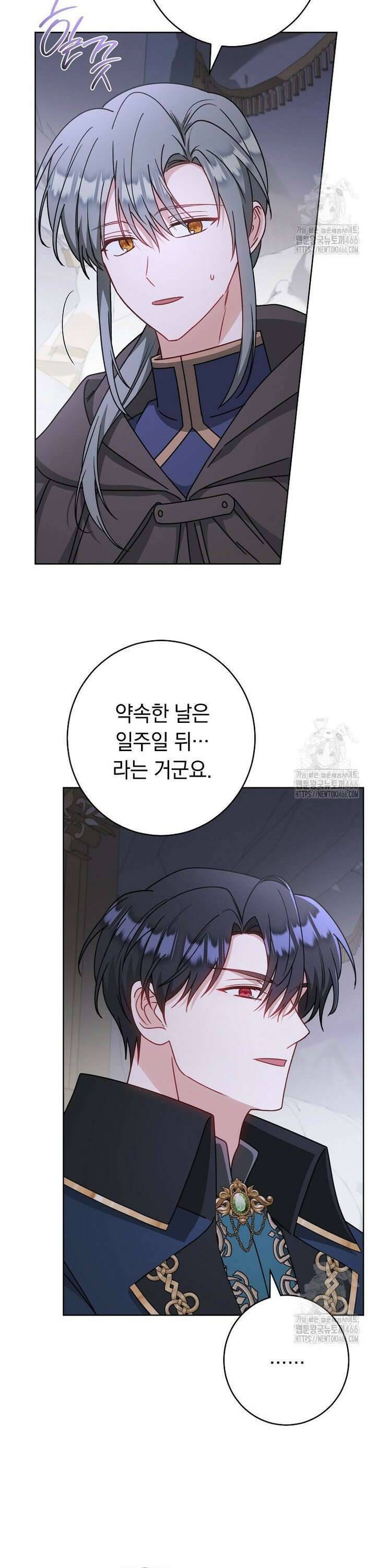 착하게 살려고 했습니다만 39화 5