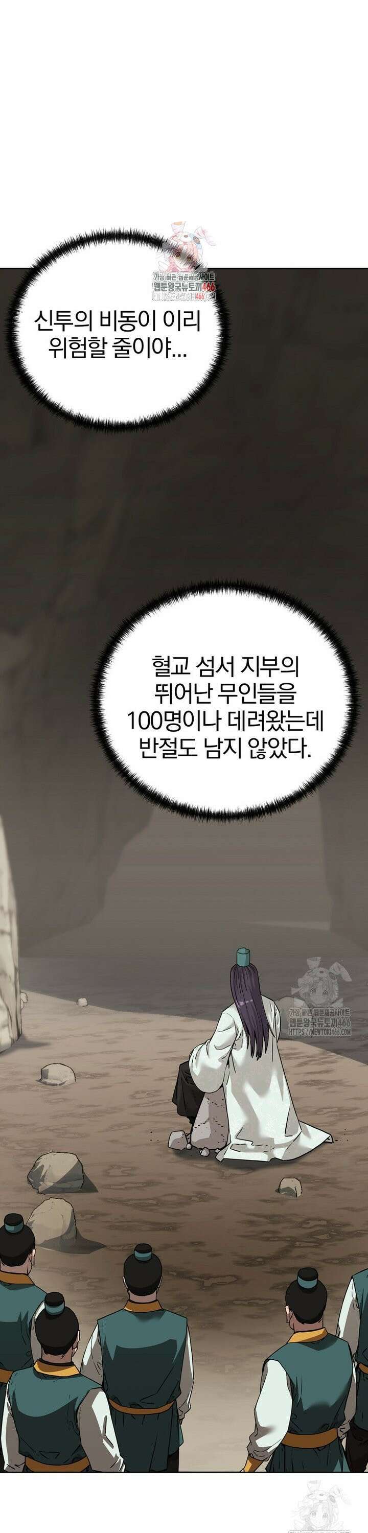 무림세가 전생랭커 149화 1