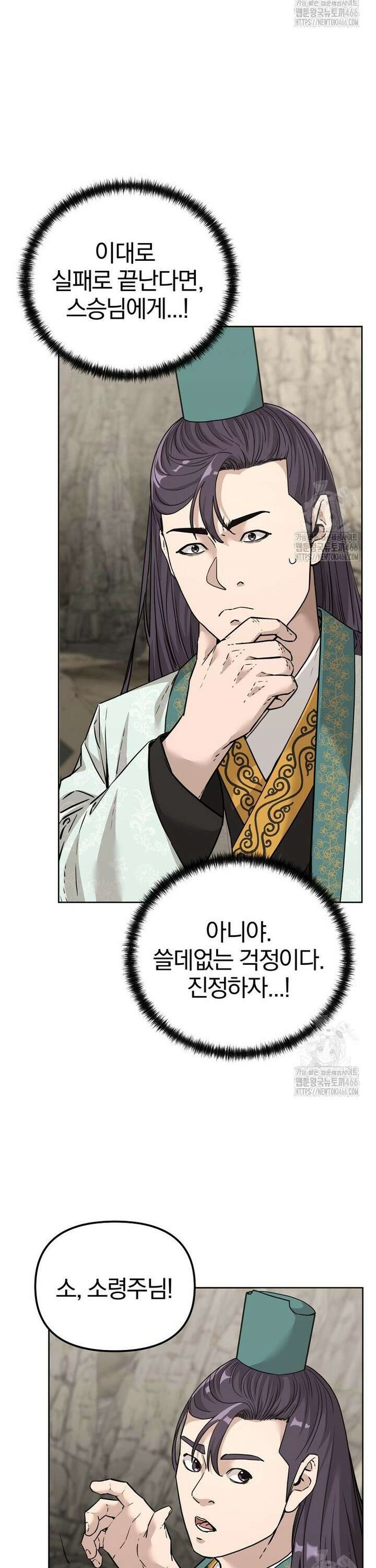 무림세가 전생랭커 149화 2