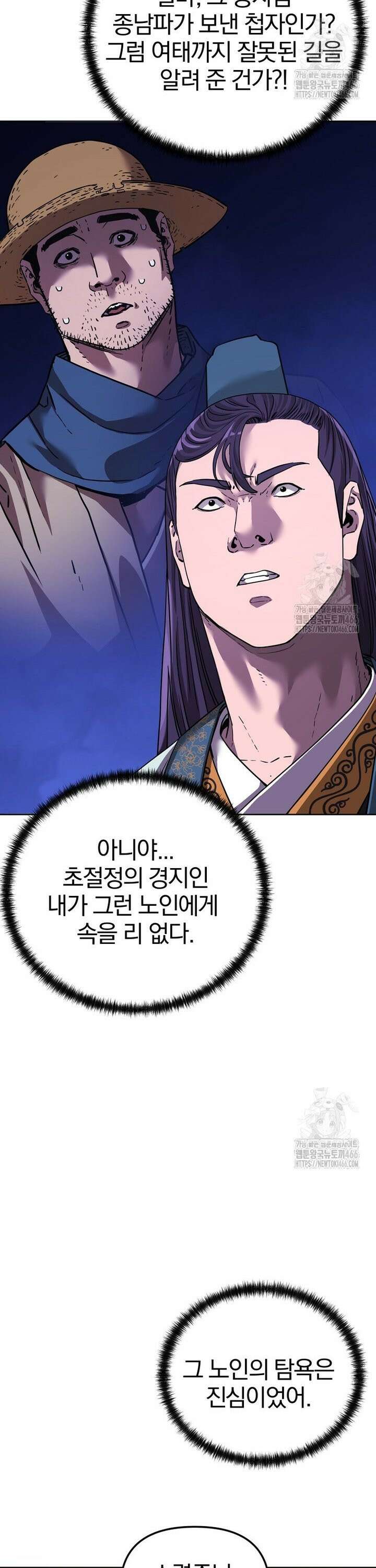 무림세가 전생랭커 149화 4