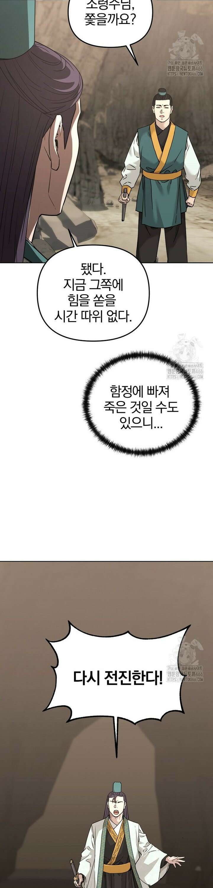 무림세가 전생랭커 149화 5