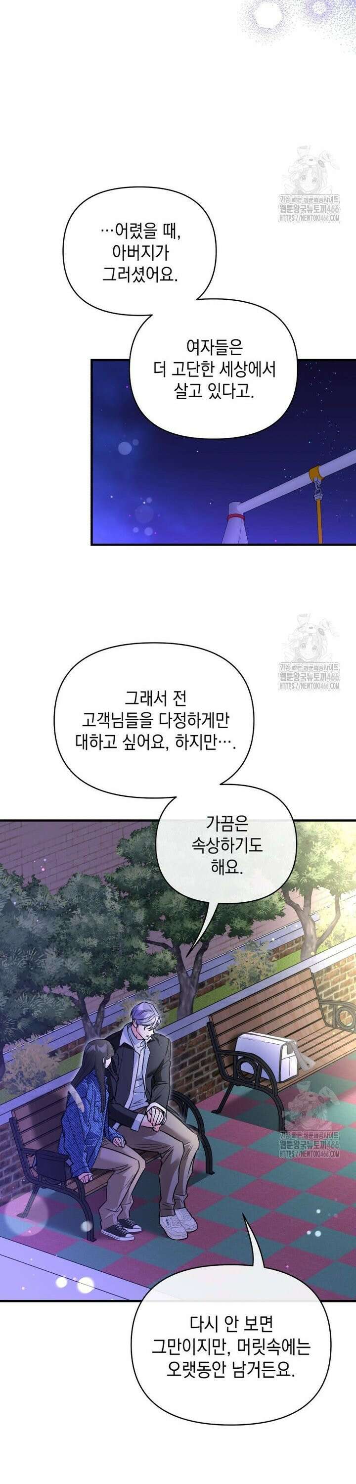 나만의 XX [16] 다른 남자 4