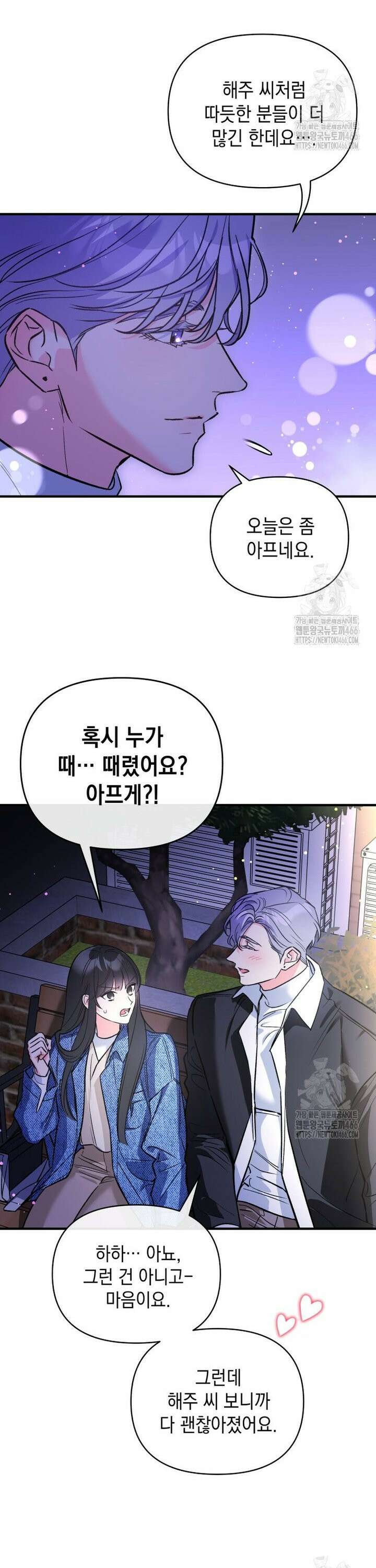 나만의 XX [16] 다른 남자 5