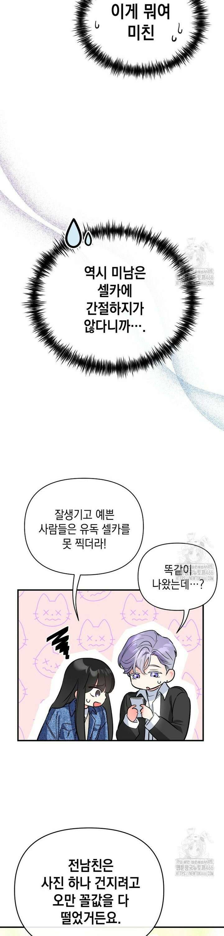 나만의 XX [16] 다른 남자 7