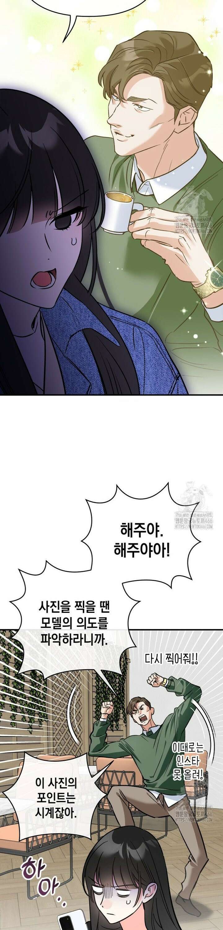 나만의 XX [16] 다른 남자 8