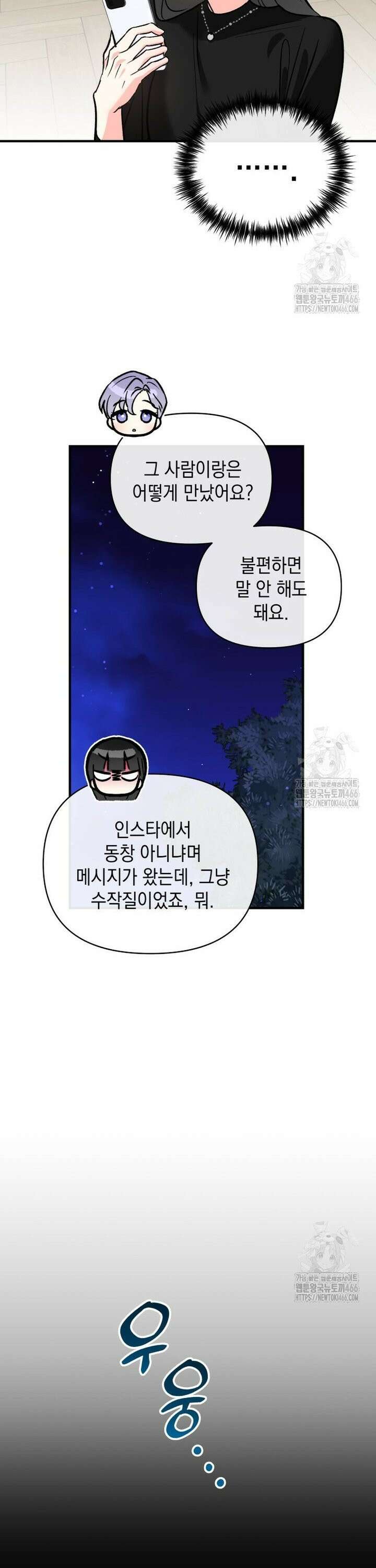 나만의 XX [16] 다른 남자 9