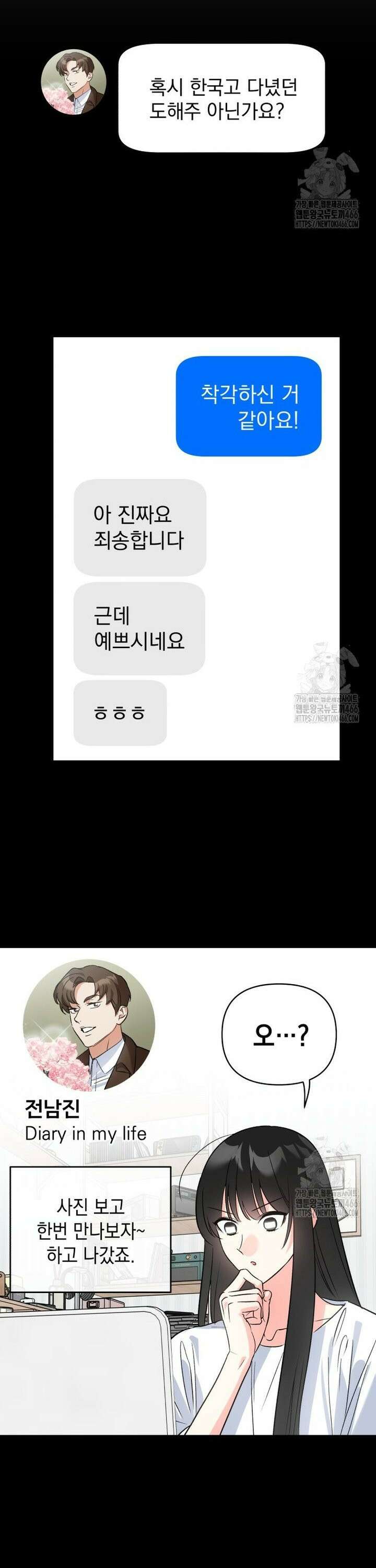 나만의 XX [16] 다른 남자 10