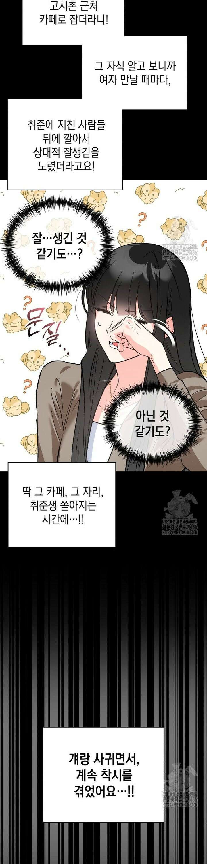 나만의 XX [16] 다른 남자 13