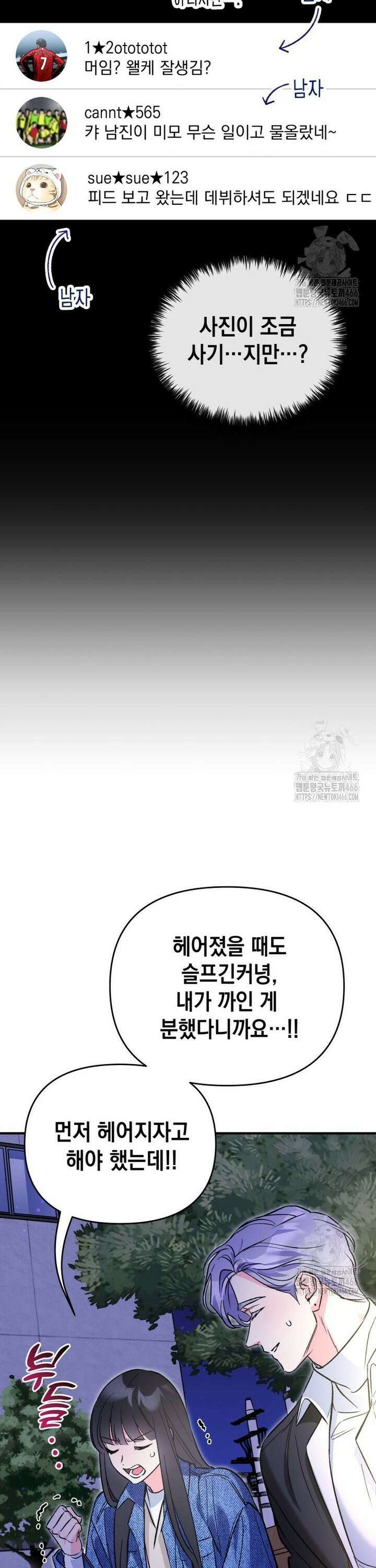 나만의 XX [16] 다른 남자 15