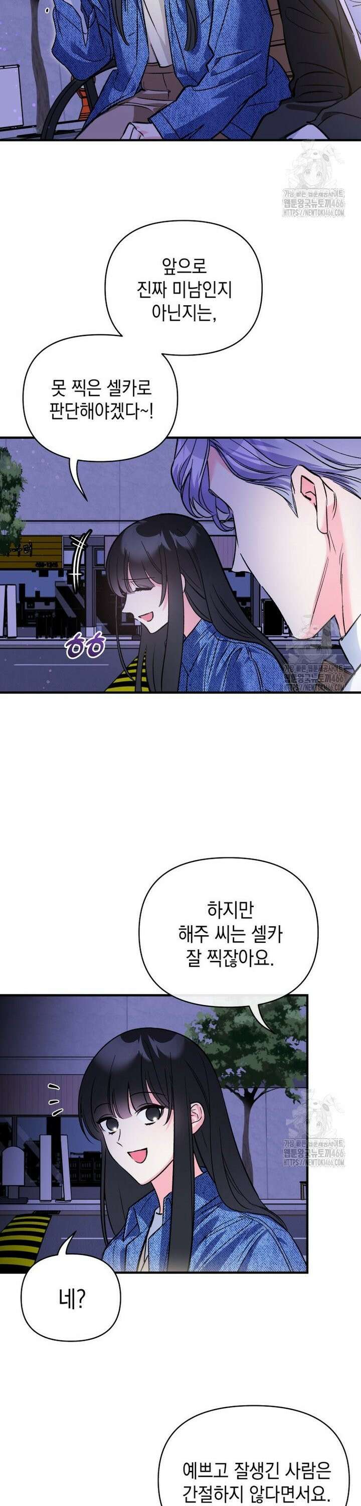 나만의 XX [16] 다른 남자 16