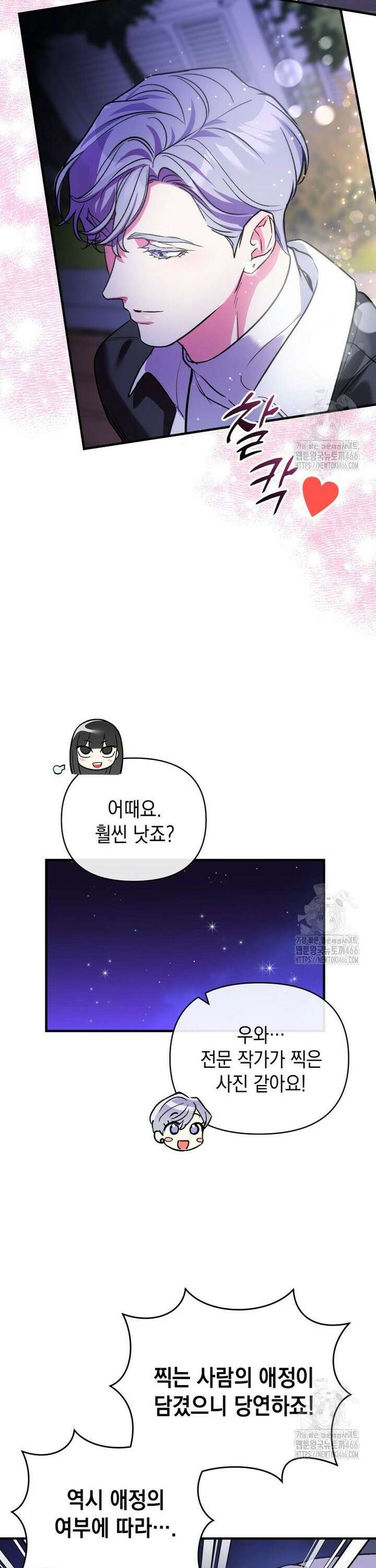 나만의 XX [16] 다른 남자 19