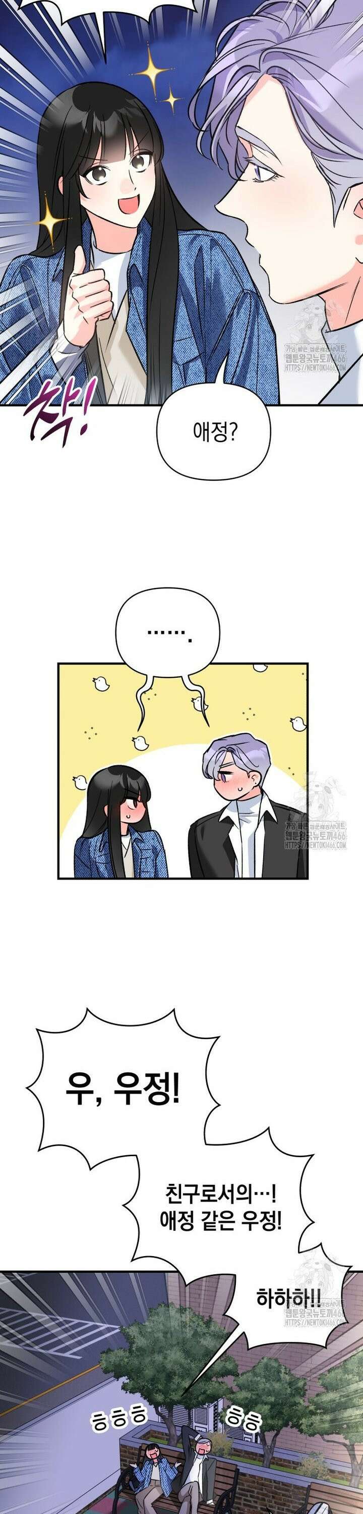 나만의 XX [16] 다른 남자 20