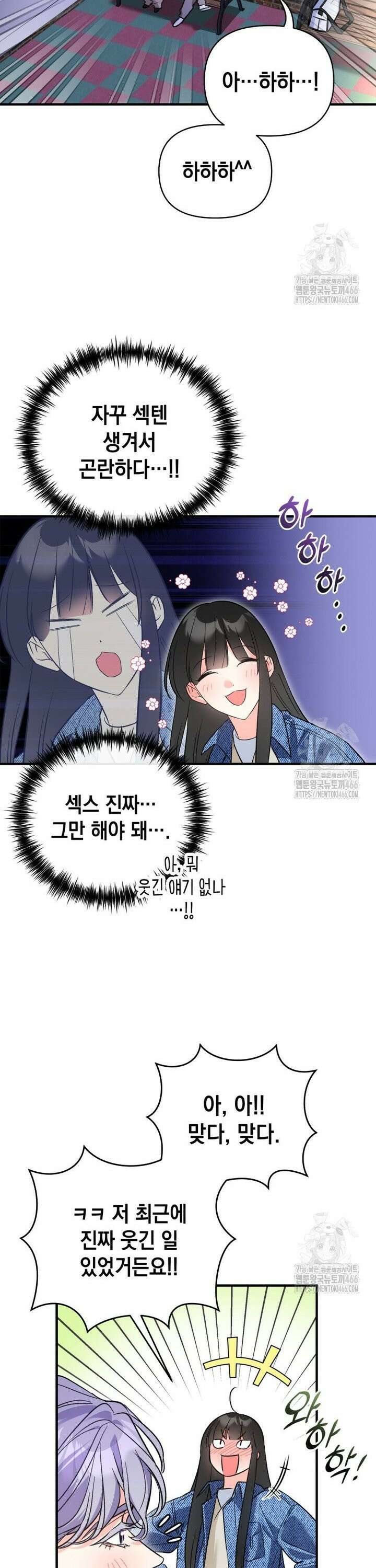 나만의 XX [16] 다른 남자 21