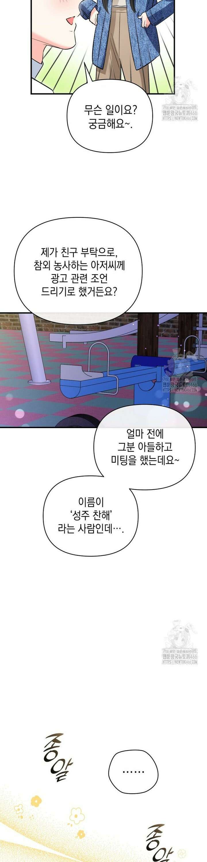 나만의 XX [16] 다른 남자 22