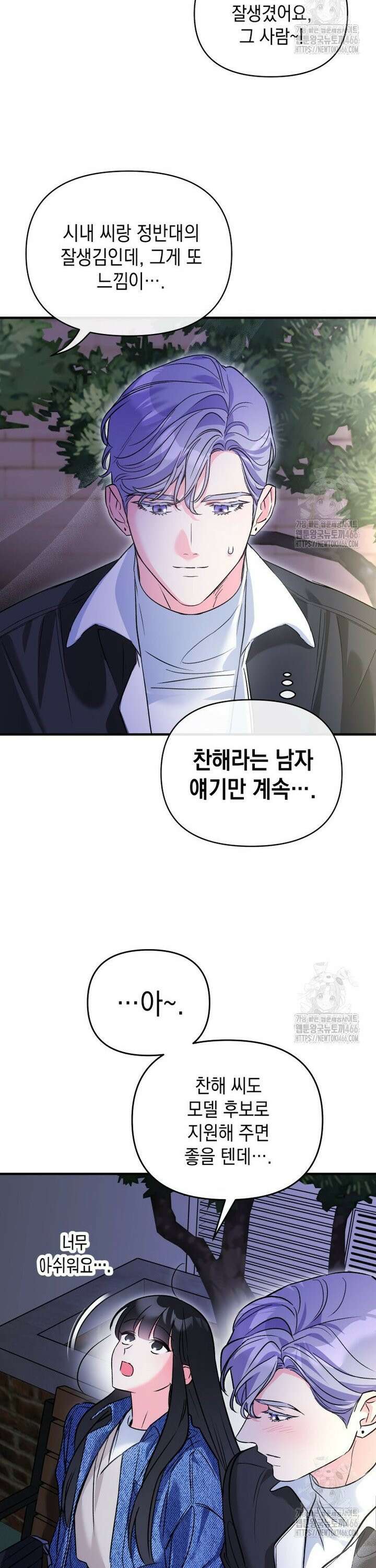나만의 XX [16] 다른 남자 24