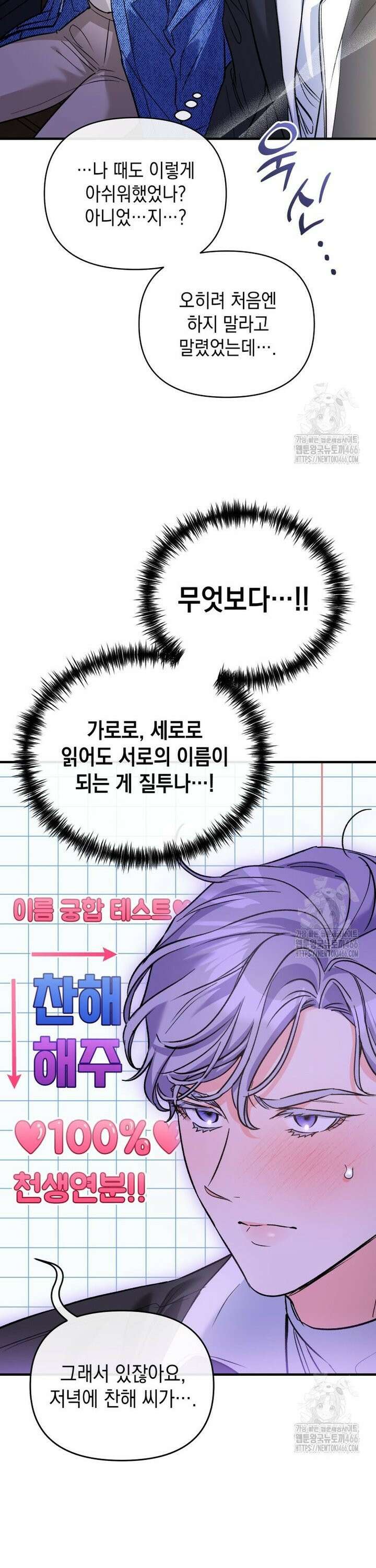 나만의 XX [16] 다른 남자 25