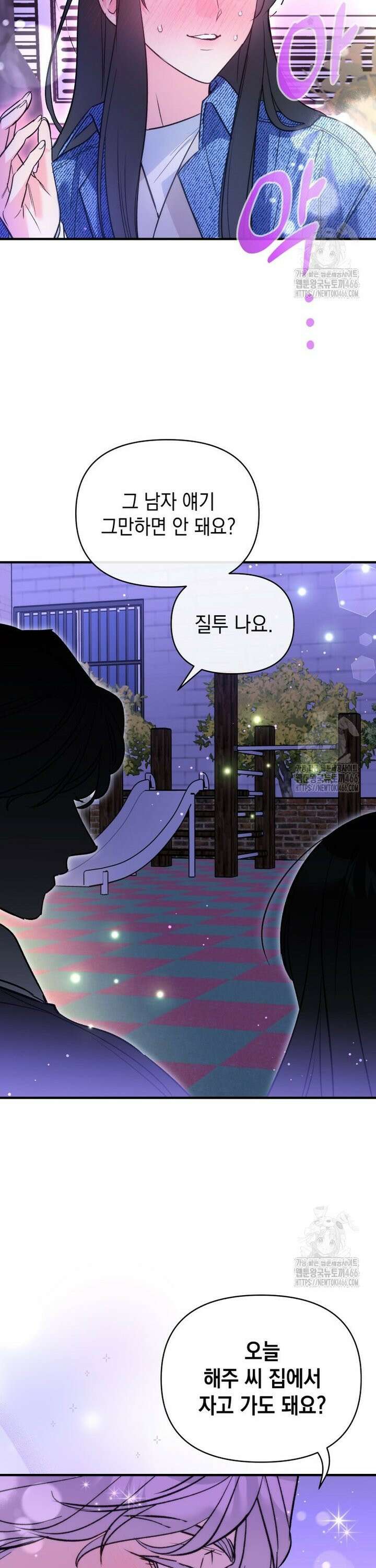 나만의 XX [16] 다른 남자 27