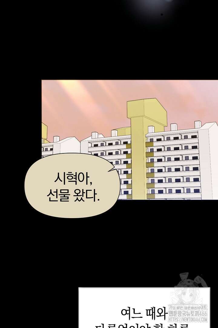 형아, 나 귀엽지? 48화 2