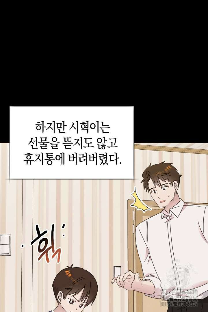 형아, 나 귀엽지? 48화 4