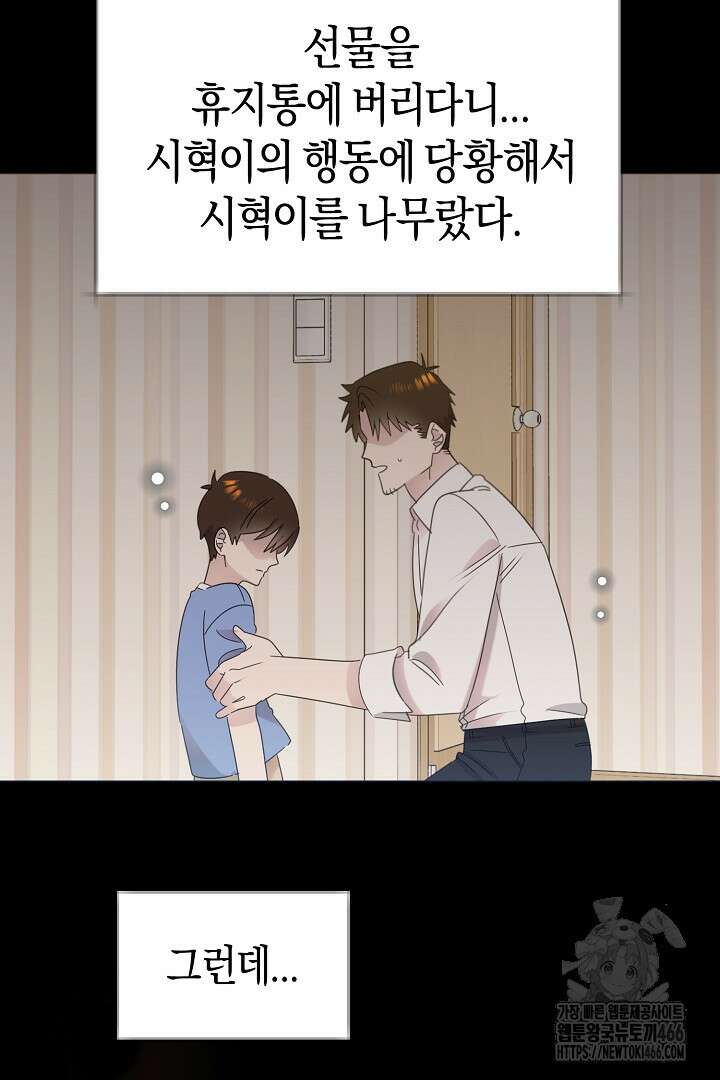형아, 나 귀엽지? 48화 6