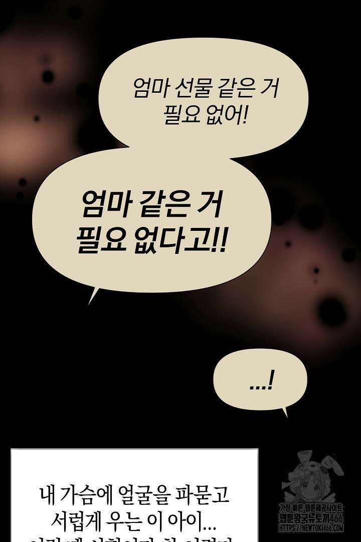 형아, 나 귀엽지? 48화 7